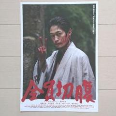 全員切腹 映画チラシのサムネイル