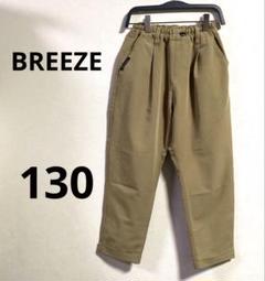 BREEZE ベージュ　チノパン　130 男の子
