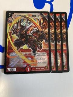 ボルバルザーク紫電　ロマノフⅠ聖　ARS10セット ボルバルザーク紫電 ロマノフⅠ聖 ARS10セット - メルカリ