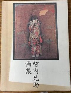 智内兄助、kyosuke、巡花、新品額装付、画集画、状態良好 - メルカリ