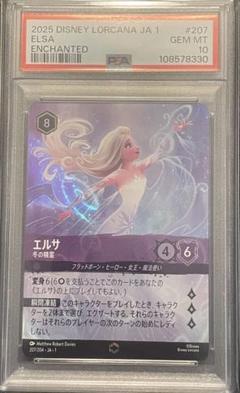 ロルカナ　エルサ エンチャンテッド　PSA10 #207 s-l400.jpg