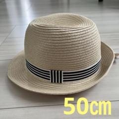 麦わら帽子　50㎝　キッズ　子供　女の子　男の子　新品タグ付　シンプル　ハット