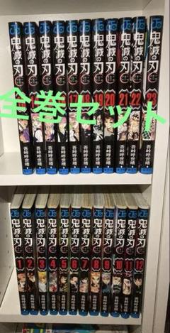 鬼滅の刃 23巻 全巻セット