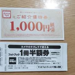 スタジオマリオ 優待券 カメラのキタムラ