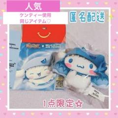 海外限定 サンリオ 遊戯王 コラボ ぬいぐるみ 海外マクドナルド限定 クロミ 遊戯王 サンリオ ぬいぐるみ