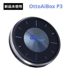 2025年最新】オットキャスト p3 liteの人気アイテム - メルカリ