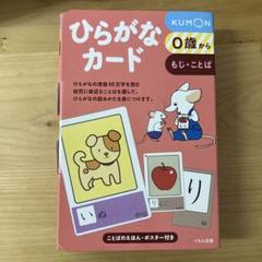 ひらがな フラッシュカードの検索結果 メルカリ