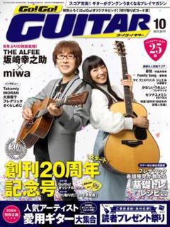 Go!Go!GUITAR ゴーゴーギター 2017年 10月号