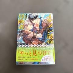 371.イケメン最強冒険者を従えて