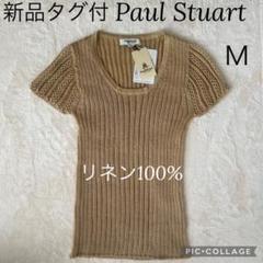 新品タグ付 ポールスチュアート Paul Stuartリネン100% 半袖ニット