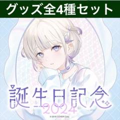 【本日発送可能！】轟はじめ はじめの日記念 はじめの日記念フルセット 轟はじめ はじめの日記念 フルセット 特典付き ホロライブ