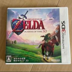 3DS ゼルダの伝説 時のオカリナ 3D