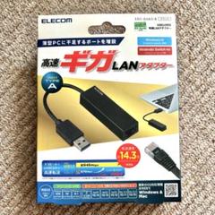 エレコム USB3.0 ギガビットLANアダプター EDC-GUA3-Bのサムネイル