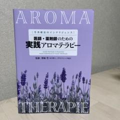 2025年最新】芳香療法の人気アイテム - メルカリ