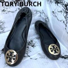 【お値下げ中】TORY BURCH トリーバーチ　バレエシューズ　23cm 黒