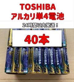 単4【40本】長持ち アルカリ乾電池　単4電池　単4 単4形　単四　⑤のサムネイル