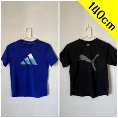 【２着セット】 adidas 青 ／ PUMA 黒 140cm (速乾Tシャツ)