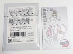 産屋敷 劇場版 無限城編 ムービーチケット風 カード