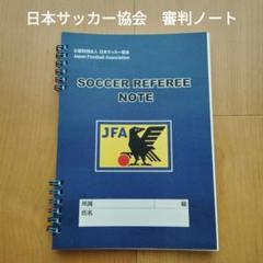 レフェリー 記録ノート 手帳 レフェリー 記録ノート 手帳Ω