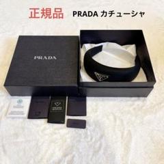 ★専用　新品未使用　PRADA ブラック ヘアバンド 楽天市場】【P5倍】プラダ／PRADA ヘッドバンド・ヘアバンド