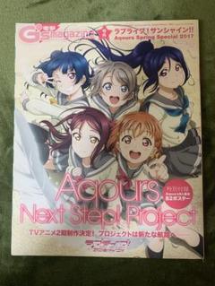 G's magazine Aqours Spring Special 2017