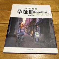 2025年最新】背景画集の人気アイテム - メルカリ