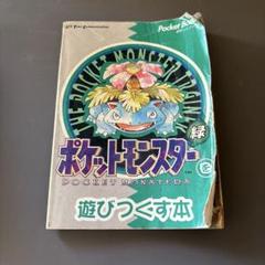 ポケットモンスターを遊びつくす本5冊フルセット ポケットモンスターを遊びつくす本 青 （改訂カラー版
