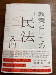 教養としての「民法」入門