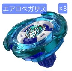 引退　ベイブレードX エアロペガサス未開封　他未使用ベイ　おまけ付き BEYBLADE X UX-00 エアロペガサス3-70A【レアベイ交換チケット