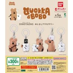 クオッカ & ボボ DINOTAENG 目印アクセサリー