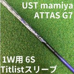 値下げしました！/タイトリストスリーブ/ATTAS G7/5w使用/6S 2025年最新】attas g7 タイトリストの人気アイテム - メルカリ