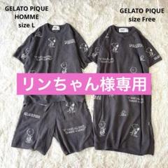 入手困難 ジェラピケ スヌーピー ペアルック セット売り ジャガード 入手困難 ジェラピケ スヌーピー ペアルック セット売り