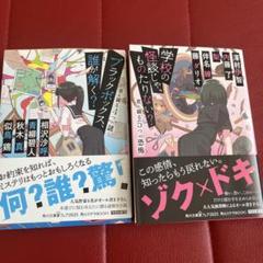 学校の怪談じゃ、ものたりない? 君に綴る5つの恐怖　ブラックボックス、誰が解く?