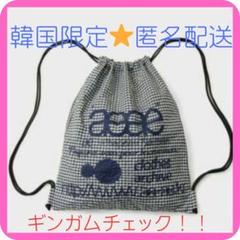 【新品】【残1点】aeae ナップサック　チェック　ブルー 新品未使用】aeae エーイーエーイー ナップサック チェック