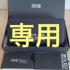【バンビーノ プロフ必読です】ヴェルサーチェジーンズクチュール　長財布 バンビーノ プロフ必読様専用です】ヴェルサーチェジーンズ