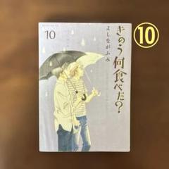 Amazon.co.jp: きのう何食べた?(1) (モーニングKC) : よしなが