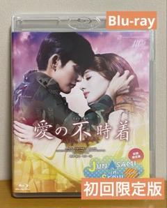 宝塚★雪組★Blu-ray★愛の不時着★朝美絢★ブルーレイ★ 愛の不時着』【初回限定版】: ブルーレイ・DVD・CD - 宝塚