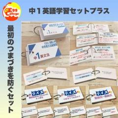 中1英語学習セットプラス　中学英語　中学英文法　英文読解　入門英語　高校受験
