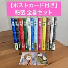 秘密　清水玲子　完全版　全巻セット　ドラマ放映中！ Amazon.co.jp: 秘密(トップ・シークレット) コミック 全12巻