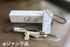 <ジャンク品> リファ　ストレートヘアアイロン　ホワイトのサムネイル