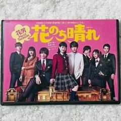 2025年最新】花のち晴れ dvdの人気アイテム - メルカリ