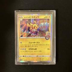 【ローダー封入発送】ポケモンカード カナザワのピカチュウ プロモ