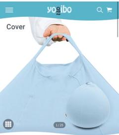 Yogibo drop カバーのみ