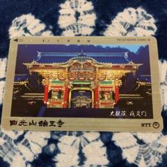日光山輪王寺 テレホンカード