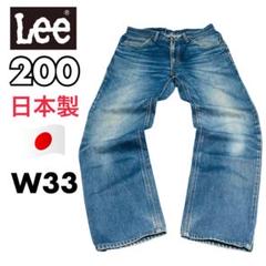 Lee 200 日本製 エドウィン企画 ストレート W33
