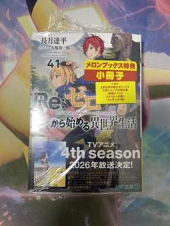 Re:ゼロから始める異世界生活27 書き下ろし　限定特典小説セット　SS リゼロ Amazon.co.jp: Re ゼロから始める異世界生活 27 書き下ろし 限定