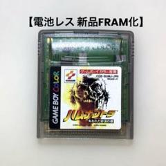【電池レス】ハムナプトラ ゲームボーイカラー FRAM化 ❷