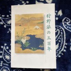 2025年最新】狩野 掛軸の人気アイテム - メルカリ