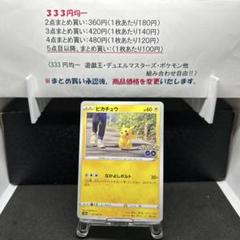 ピカチュウ