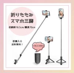 【ブラック】スマホスタンド　セルカ棒　自撮り　伸縮式　三脚　Bluetooth